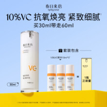 春日来信 抗皱紧致原型VC保湿提亮精华液 30ml*1+10ml*3