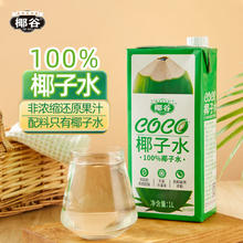 YEGU 椰谷 coco椰子水 100%天然电解质水椰青果汁饮料 1L*1盒