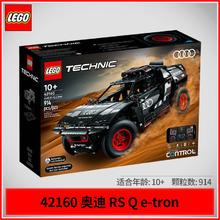 百亿补贴：LEGO 乐高 机械组42160奥迪拉力赛车 儿童拼装积木玩具