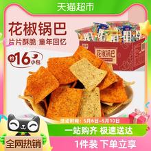 bi bi zan 比比赞 花椒锅巴混合味16包网红追剧零食小吃解馋薯片膨化休闲食品