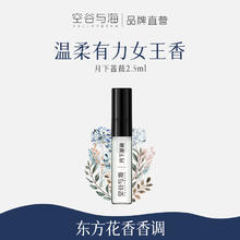 Valley&Sea 空谷与海 随身便携Q版香水 月下蔷薇 2.5ml
