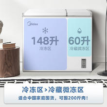 Midea 美的 冰柜208升 减霜卧式双门双箱 冷藏冷冻两用 一级能效节能