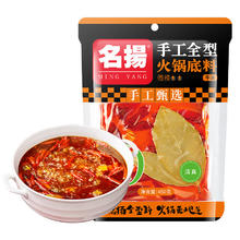 名揚 名扬迷你火锅底料牛油微辣450g 串串冒菜麻辣烫 家庭聚会调料多用