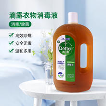 Dettol 滴露 消毒液1.8L家用衣物消毒水杀菌除螨拖地地板室内消毒剂正品
