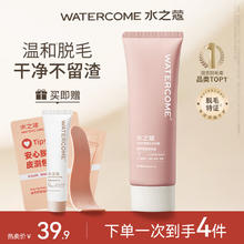 WATERCOME 水之蔻 脱毛膏女腋下非私密处全身非永久温和去腋毛神器男女士学生专用 50g 1支 身体脱毛膏