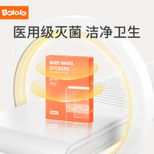 Bololo 波咯咯 婴儿肚脐贴新生儿透气护脐贴宝宝洗澡游泳防水透气 （U1）