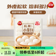 三全 杭州发面小笼包 鲜美肉馅 400g*2袋 共32只
