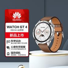 HUAWEI 华为 WATCH GT 4 46mm智能手表 蓝牙通话/运动监测