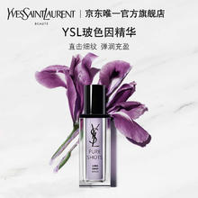 88VIP会员：YVES SAINT LAURENT YSL圣罗兰玻色因精华 30ml