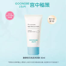 88VIP会员：GOONGBE 宫中秘策 儿童洗发水沐浴露二合一 30ml