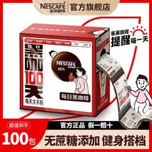 百亿补贴：Nestlé 雀巢 黑咖啡每日醇品100包黑咖啡粉美式速溶无蔗糖健身提神学生