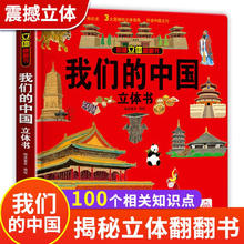 揭秘科普翻翻书 精装硬壳3D立体幼儿启蒙早教科普百科图画书 3-4-5-6岁幼儿揭秘系列