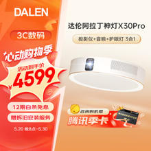 DALEN 达伦 X30 pro 阿拉丁神灯 智能顶吸灯投影仪