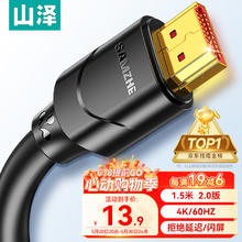 SAMZHE 山泽 15SH8 HDMI 视频线缆 1.5m