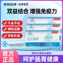 百亿补贴：诺特兰德 益生菌粉10条增强免疫力益生元肠胃肠道营养成人官方旗舰