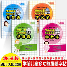 《学前儿童多功能描摹字帖》（共4册）