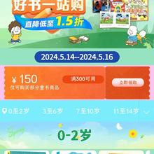京东 领300-150元童书大额优惠券