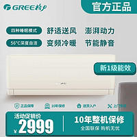 GREE 格力 大一匹一级能效变频冷暖家用壁挂式节能省电卧室空调