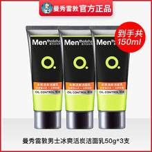 曼秀雷敦 男士冰爽活炭洁面乳50g*3支
