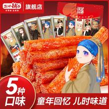 盐津铺子 辣条礼包5种口味20包辣辣棒童年回忆网红零食独立小包装