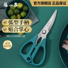 中华老字号！张小泉 家用厨房多功能剪刀
