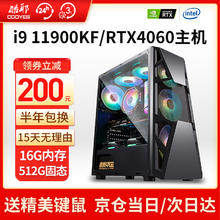 Cooyes 酷耶 英特尔i9 11900KF八核RTX4060台式电脑主机电竞游戏设计渲染DIY组装整机 酷睿i9丨16G+512G丨RTX4060
