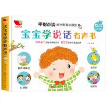 宝宝学说话有声书1本