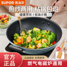 百亿补贴：SUPOR 苏泊尔 不粘锅炒锅家用炒菜锅平底锅不沾锅电磁炉专用燃气灶适用
