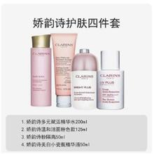 CLARINS 娇韵诗 护肤套装（精华水200ml+洁面粉色款125ml+隔离50ml+美白小瓷瓶精华液50ml）