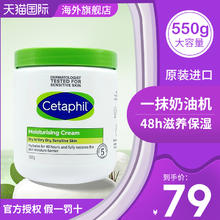 Cetaphil 丝塔芙 大白罐舒润保湿面霜550g抗皱紧致滋润乳液春夏身体
