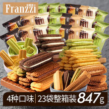 Franzzi 法丽兹 夹心曲奇饼干学生儿童小孩早餐下午茶组合休闲零食大礼包整箱装 巧曲4种口味曲奇整箱装 847g