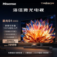 去商家购买 Hisense 海信 100L6N 星光S1 激光电视 100英寸