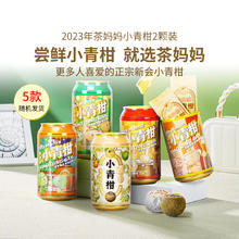Lancang Ancient Tea 澜沧古茶 普洱茶茶小青柑熟普两颗装20g 小青柑拼配罐装