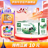 SATINE 金典 3.6g乳蛋白 纯牛奶 250ml*12盒