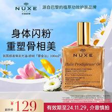 NUXE 欧树 鎏金油滋润闪粉哑光脸面部提亮液体高光身体精油
