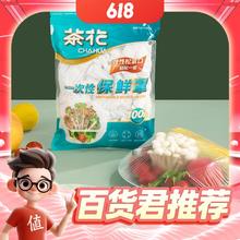 88VIP会员：CHAHUA 茶花 一次性保鲜罩 300只