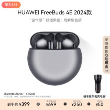 今晚18点：华为FreeBuds 4E 2024款 真无线蓝牙耳机 半入耳 游戏 运动 音乐 耳机 高解析音质 冰霜银