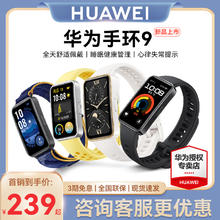 HUAWEI 华为 手环9智能手环NFC手表运动轻薄全面屏男心率睡眠监测心律失常提醒女款券后249元