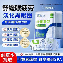 叶黄素蒸汽眼罩眼贴 20片