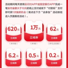 云闪付 玩赚云闪付，抽至高1万元立减劵