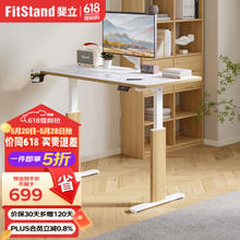 FitStand 电动升降桌S1