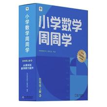 《学而思·小学数学周周学：四年级》