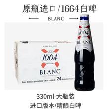 1664凯旋 克伦堡 白啤酒330ml*12瓶