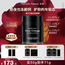 Mignon maimai 米加 30%超分子玻色因面霜抗皱改善细纹高保湿修护紧致淡纹30g