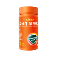 概率券、PLUS会员：北京同仁堂 维生素c 多维牛磺酸片 复合维生素b族片 【60片*1瓶】