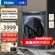 Haier 海尔 云溪系列 XQG100-BD14376LU1 精华洗滚筒洗衣机 10KG