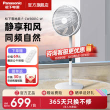 Panasonic 松下 CW3001C 落地扇 直流变频遥控款