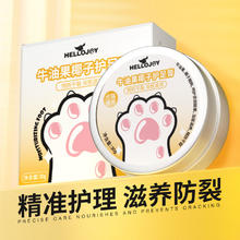 HELLOJOY 宠物护爪膏猫咪狗狗护足膏脚掌清洁肉垫足防裂护理润脚膏