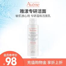 Avene 雅漾 专研温和洁面乳100ml