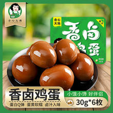 合心大妈 香卤鸡蛋 30g*6枚